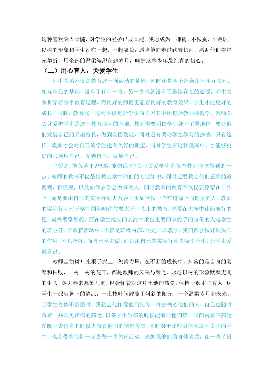 师德风尚——用心育人用爱浇灌 教育学专业_第3页