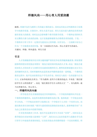 师德风尚——用心育人用爱浇灌 教育学专业