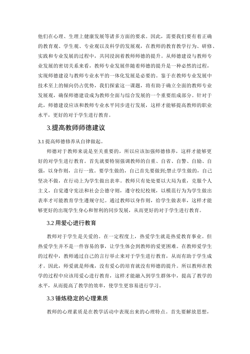 师德修炼与教师专业成长_第2页