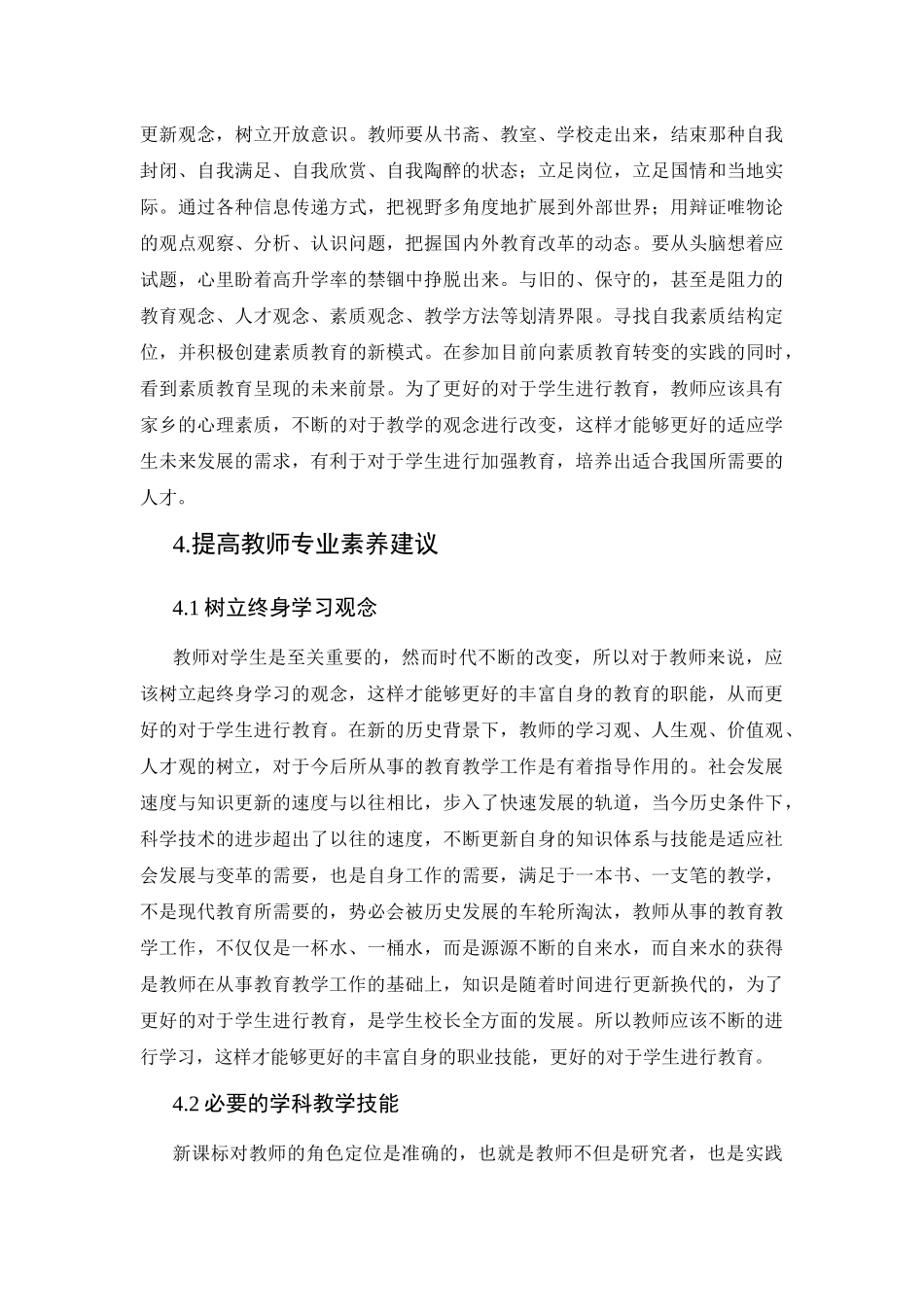 师德修炼与教师专业成长_第3页
