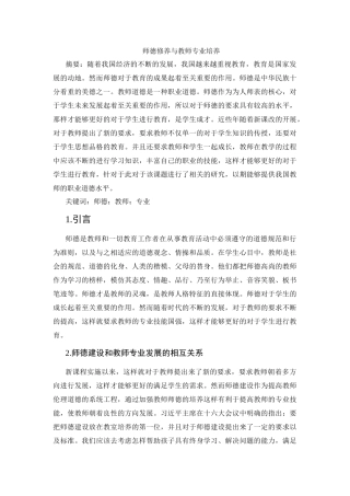师德修养与教师专业培养