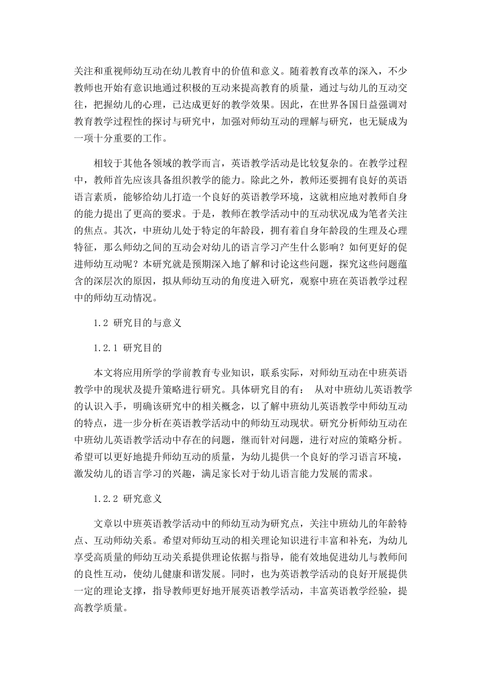 师幼互动在中班幼儿英语教学中的现状及策略_第2页