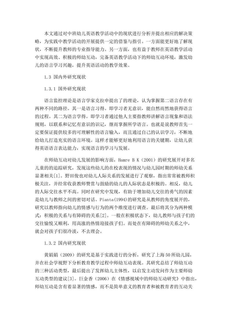 师幼互动在中班幼儿英语教学中的现状及策略_第3页