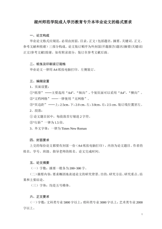 师院继续教育学院本科其它专业学员论文格式