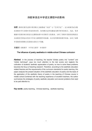 诗歌审美在中学语文课程中的影响