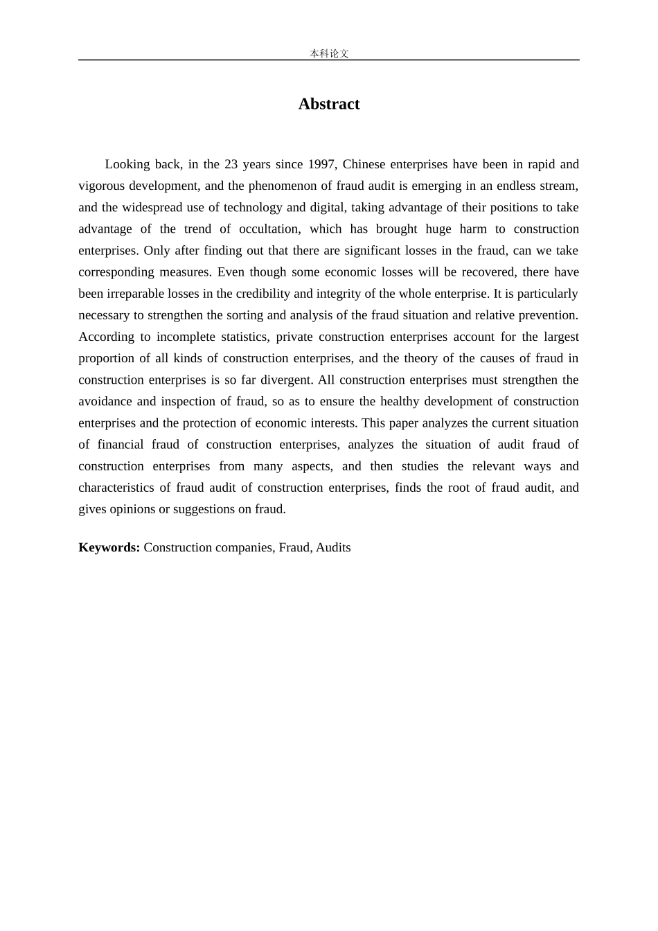 施工企业，舞弊现象审计_第2页