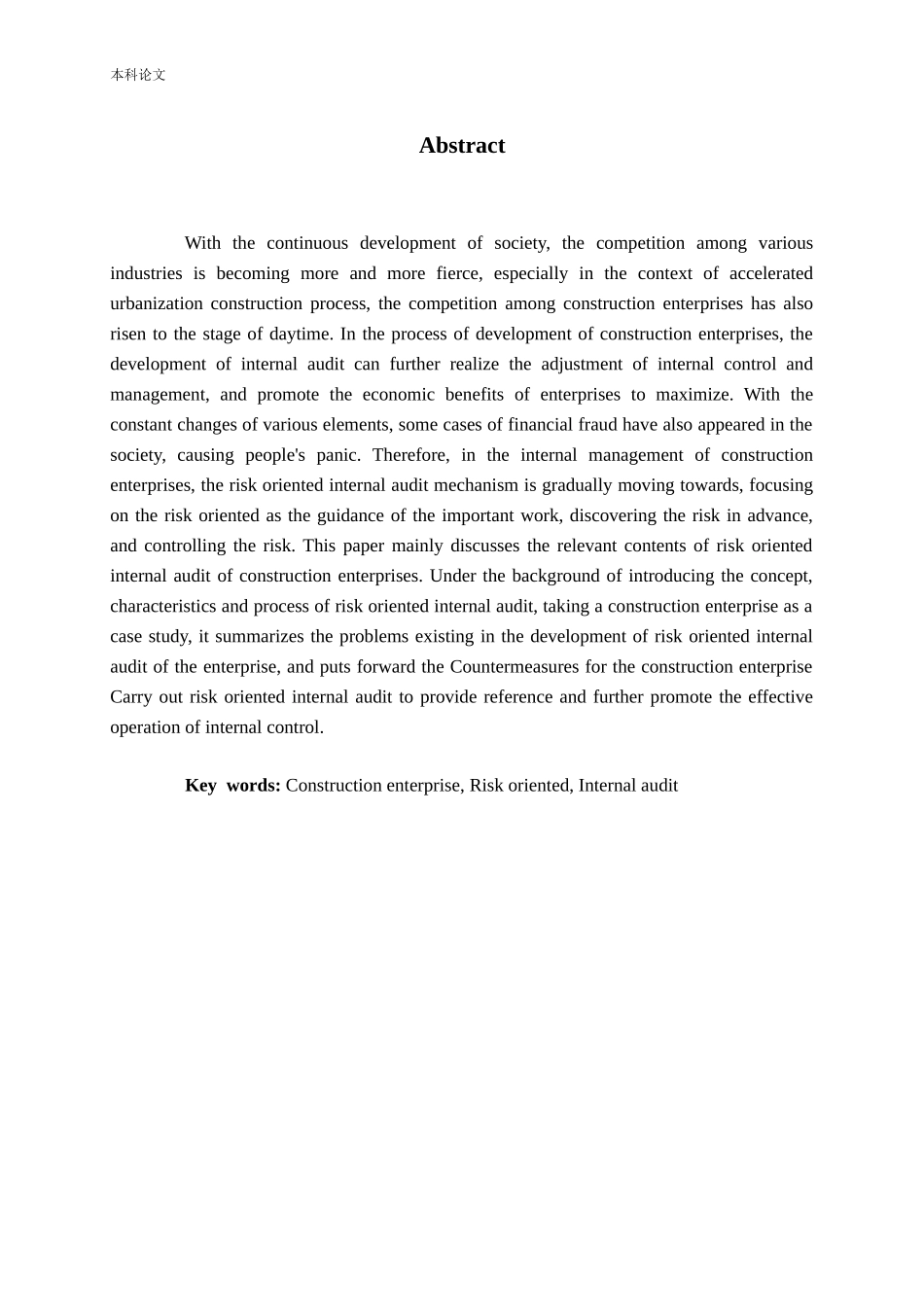 施工企业风险导向内部审计探讨_第3页