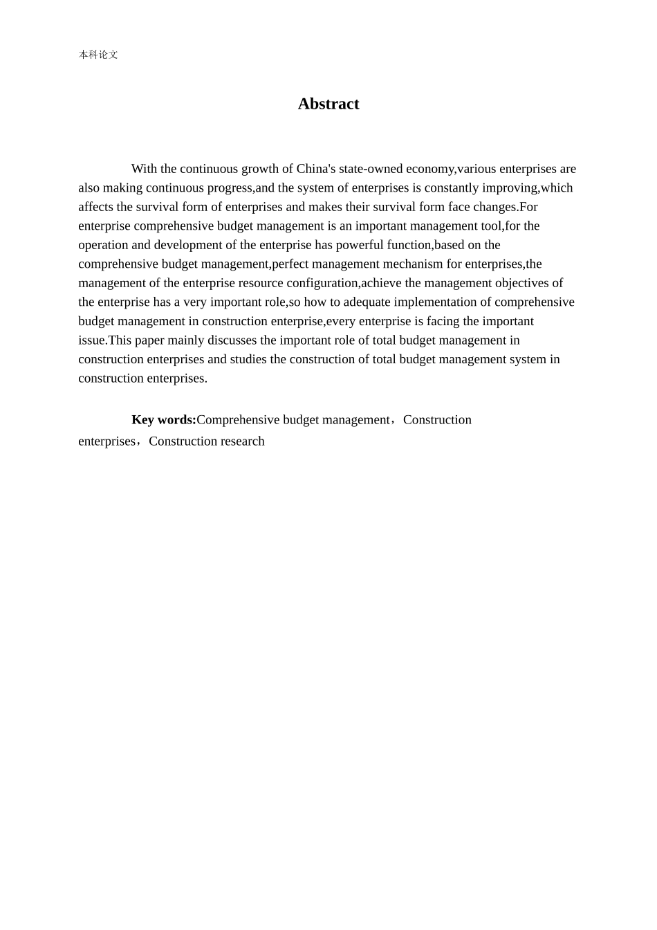 施工企业全面预算建设体系研究_第2页