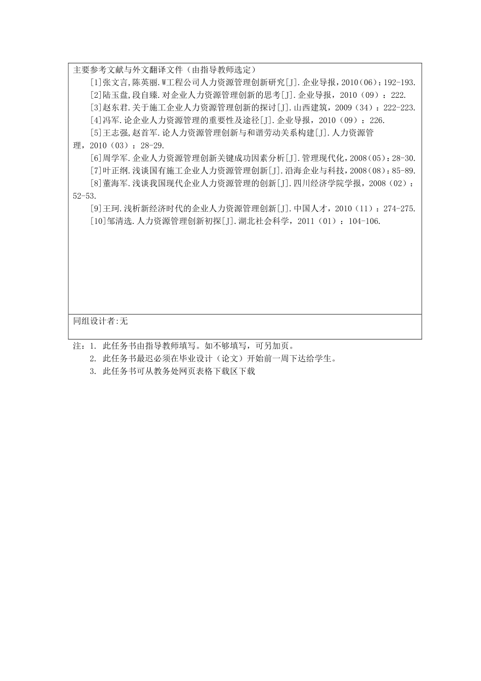 施工企业人力资源管理创新研究任务书_第3页