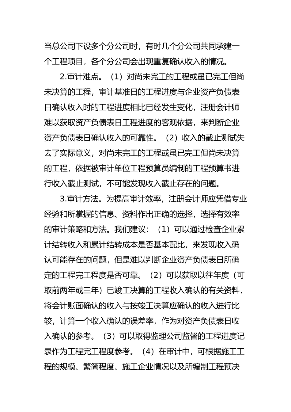 施工企业审计重点_第2页