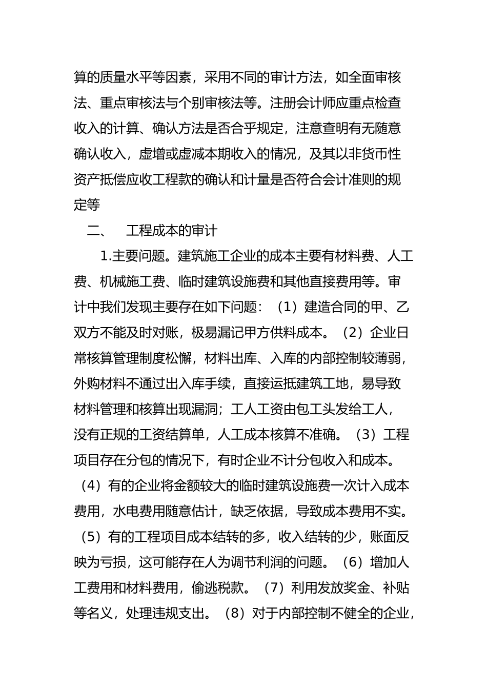 施工企业审计重点_第3页