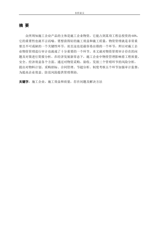 施工企业施工效益和质量