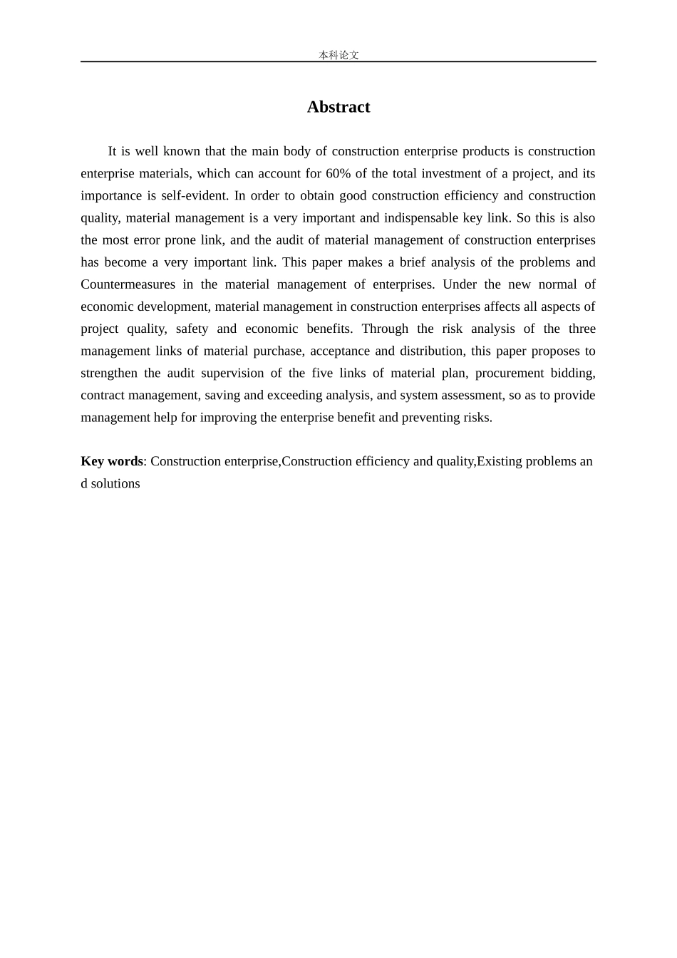 施工企业施工效益和质量存在问题及解决方法分析研究论文_第2页