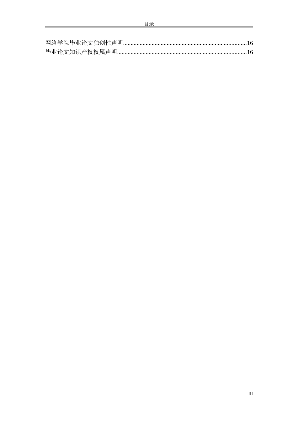 施工项目管理与项目成本控制_第3页