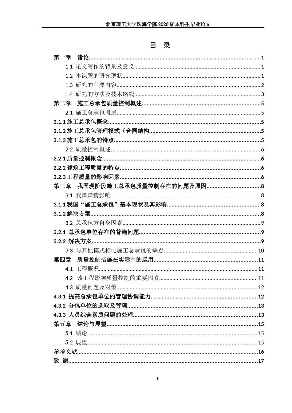 施工总承包模式下的工程项目质量控制研究_第3页