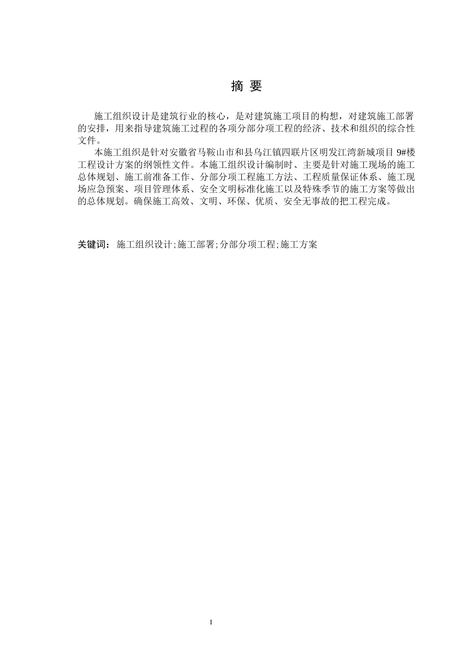 施工组织设计答辩查重版_第1页