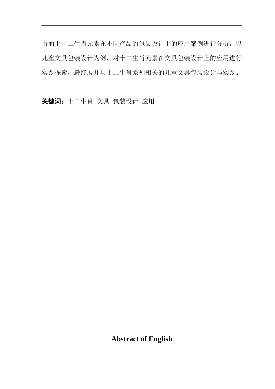 十二生肖元素在文具包装设计上的应用_第2页