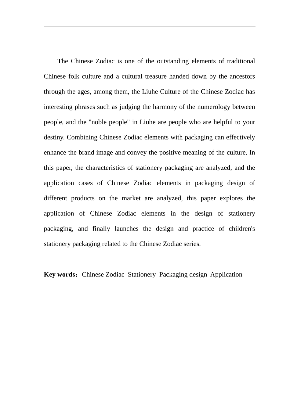 十二生肖元素在文具包装设计上的应用_第3页