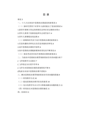 十九以来对高中思想政治课的新要求及其措施