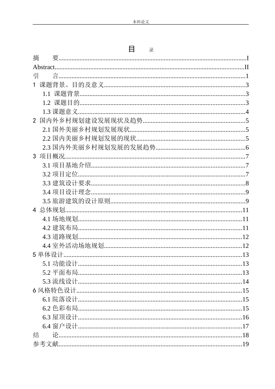 十里四香·休闲田园----宁波东钱湖美丽乡村规划方案设计论文设计_第1页