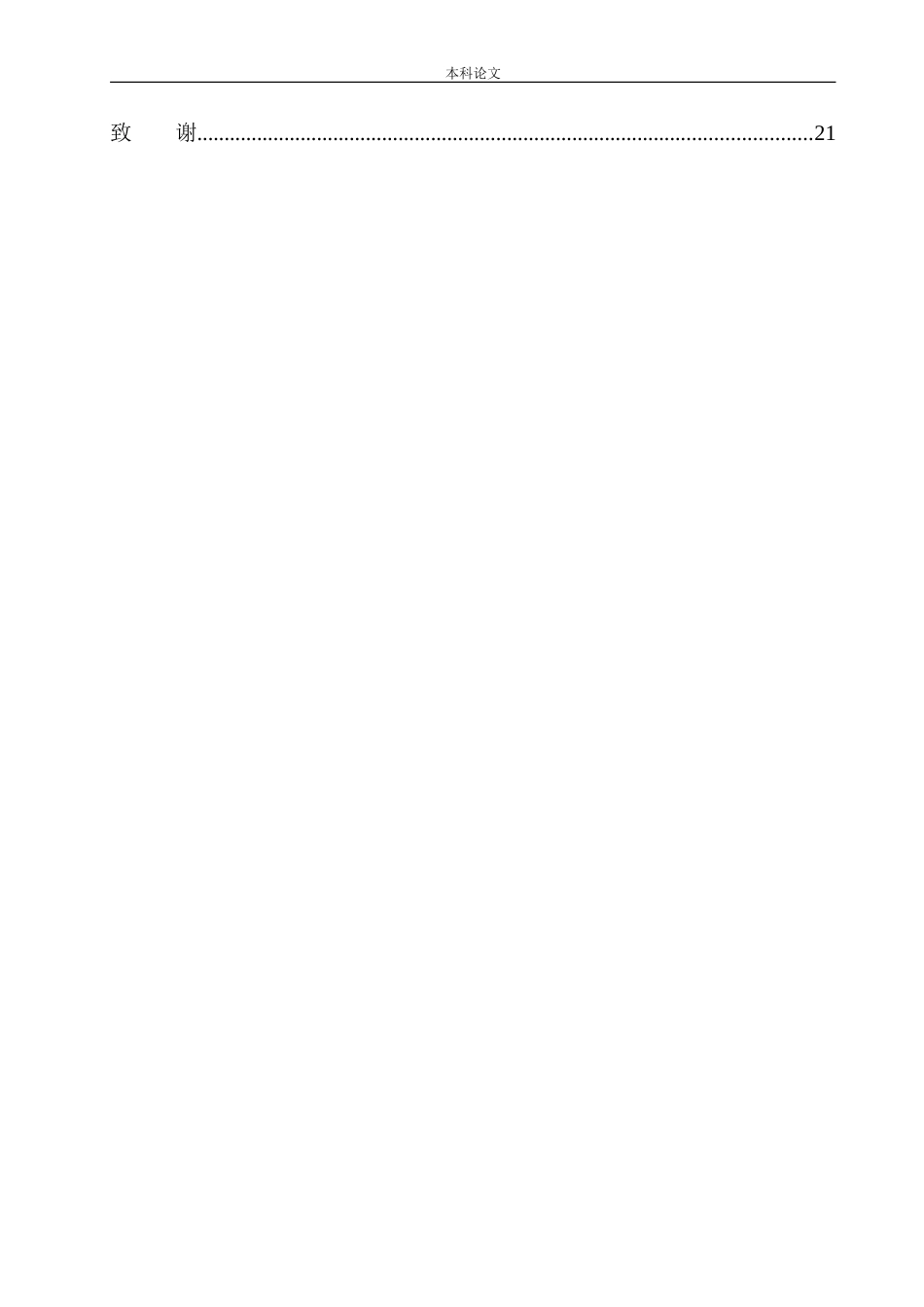 十里四香·休闲田园----宁波东钱湖美丽乡村规划方案设计论文设计_第2页