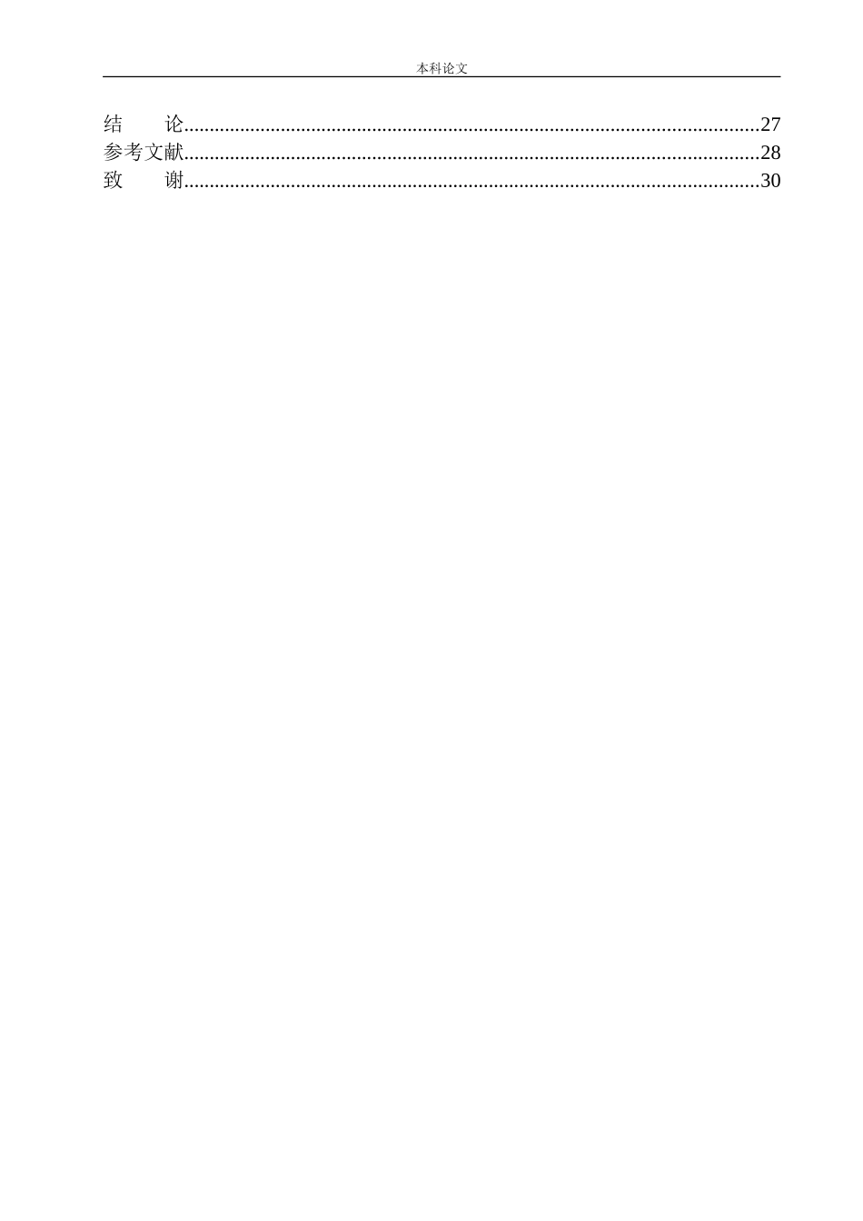 石材搬运机械手设计和实现机械制造自动化专业论文设计_第2页