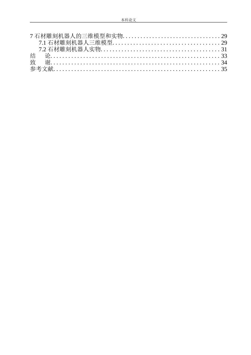 石材雕刻机器人设计和实现机械设计和自动化专业论文设计_第2页