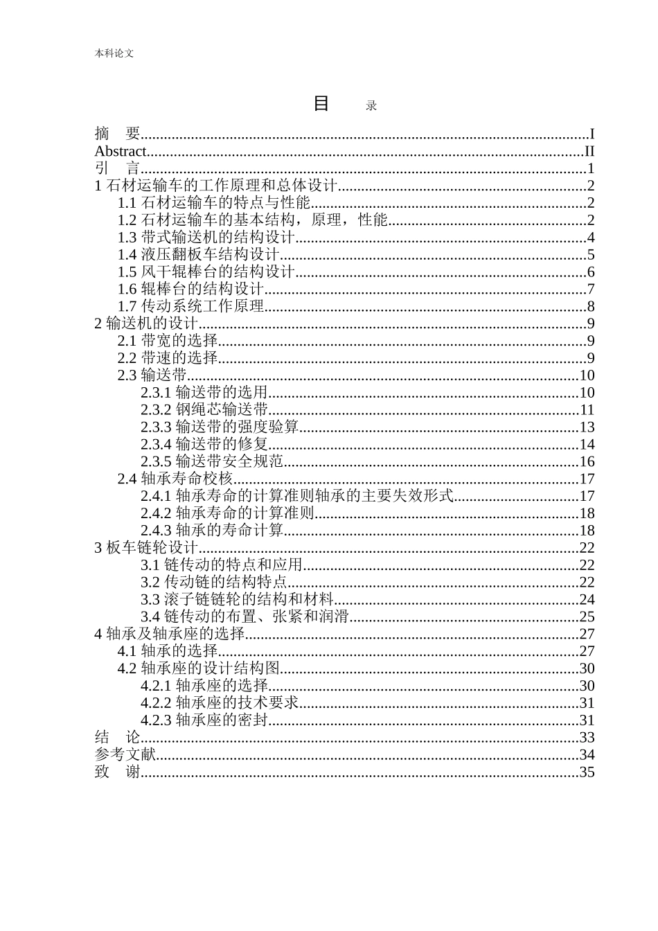 石材生产线物流运输车设计和实现机械设计和自动化专业论文设计_第1页