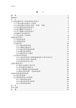 石材生产线物流运输车设计和实现机械设计和自动化专业论文设计