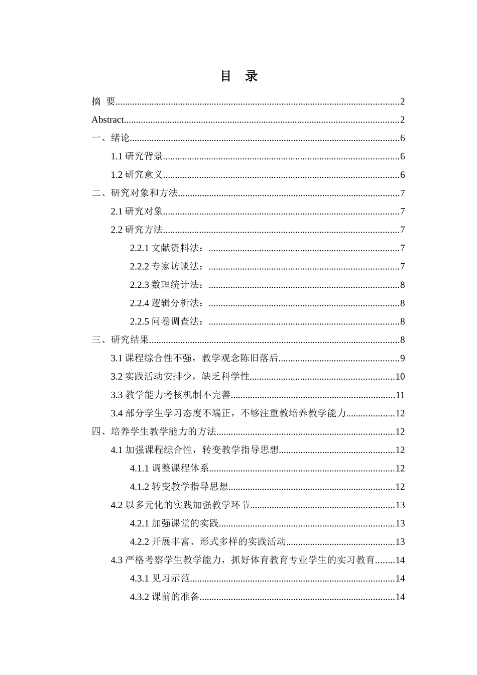 石河子市大众跆拳道发展现状的调查研究_第3页