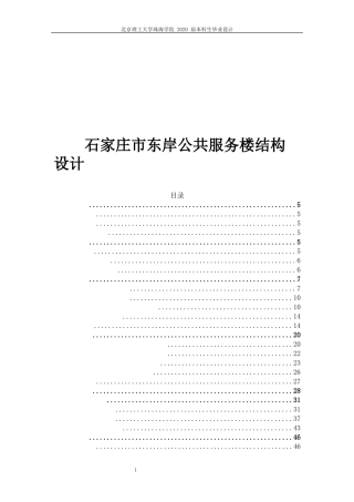 石家庄市东岸公共服务楼结构设计