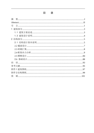 石家庄市精英职业大学学生公寓建筑结构设计  土木工程专业 无图纸