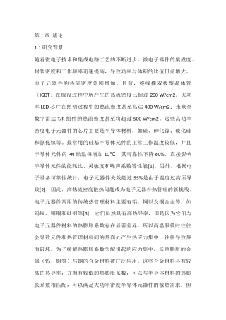 石墨热管理材料分析研究  材料学专业