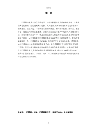 石墨烯的制备及电化学性能研究论文设计