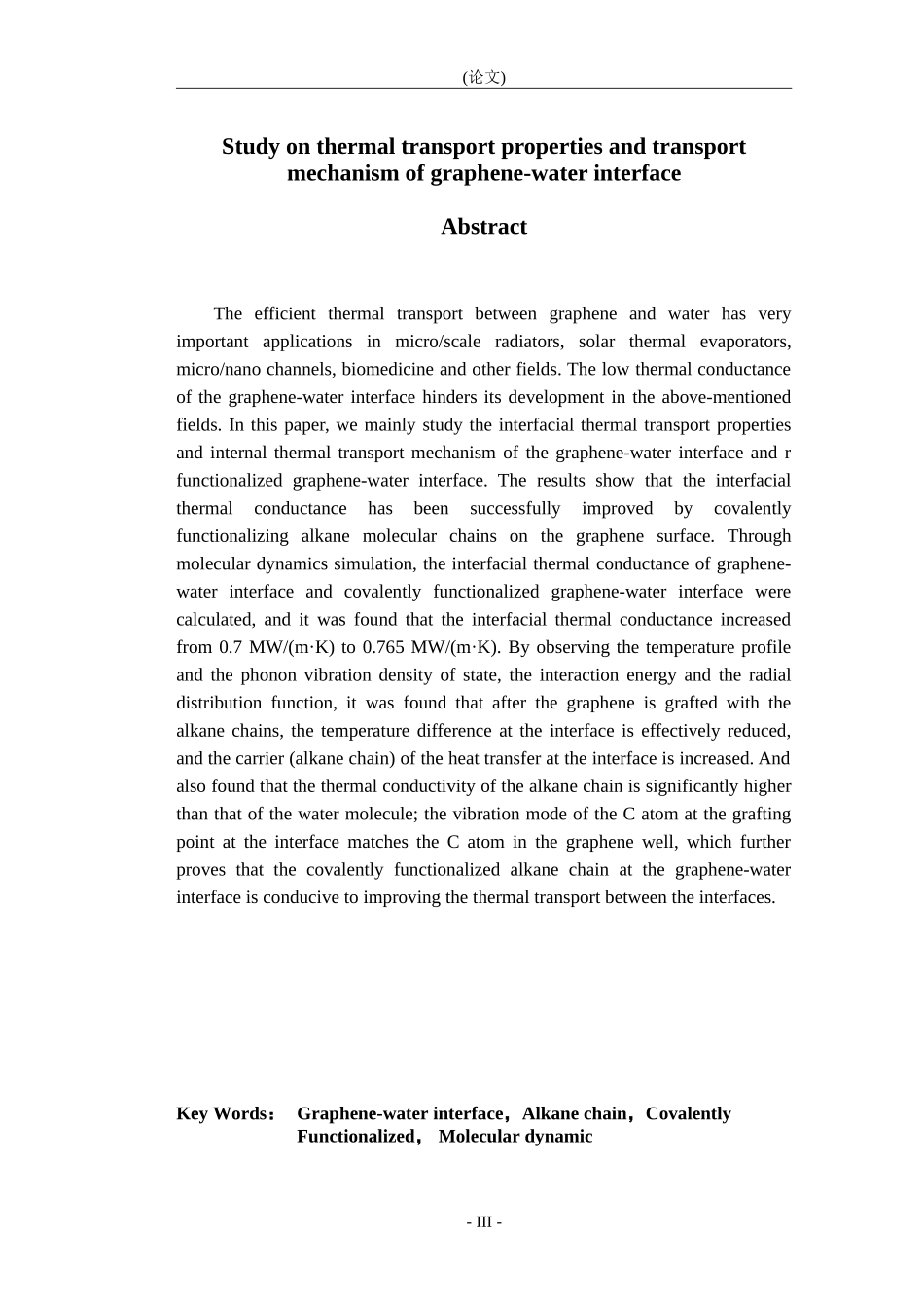 石墨烯水界面热输运性能调控与输运机制研究1王明玉石墨烯水界面热输运性能调控与输运机制研究1_第2页