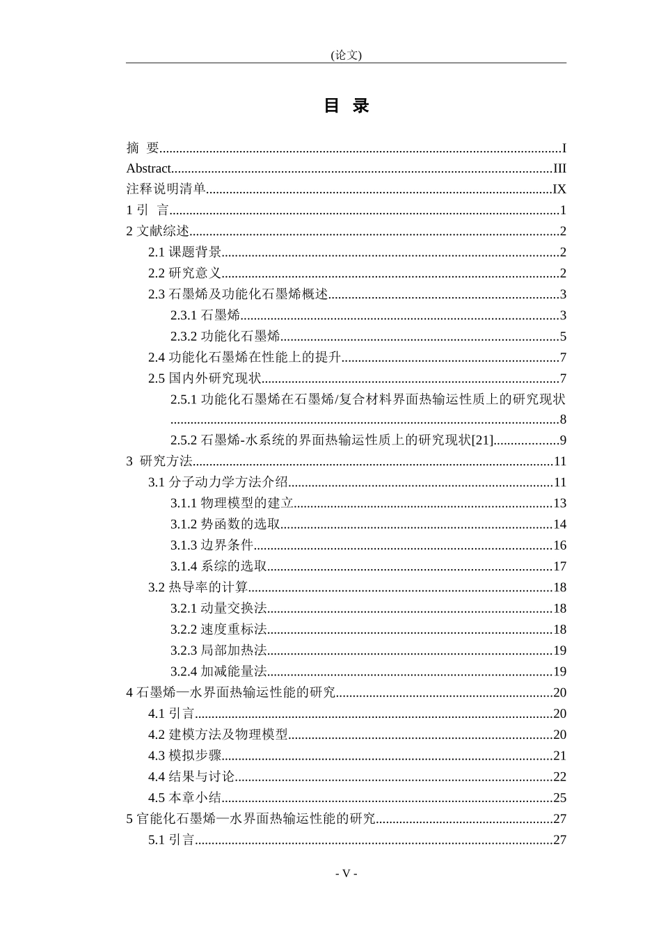 石墨烯水界面热输运性能调控与输运机制研究1王明玉石墨烯水界面热输运性能调控与输运机制研究1_第3页