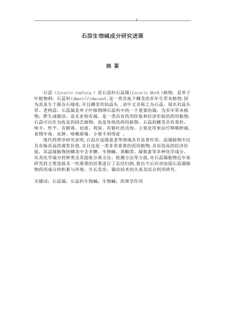 石蒜生物碱的研究进展