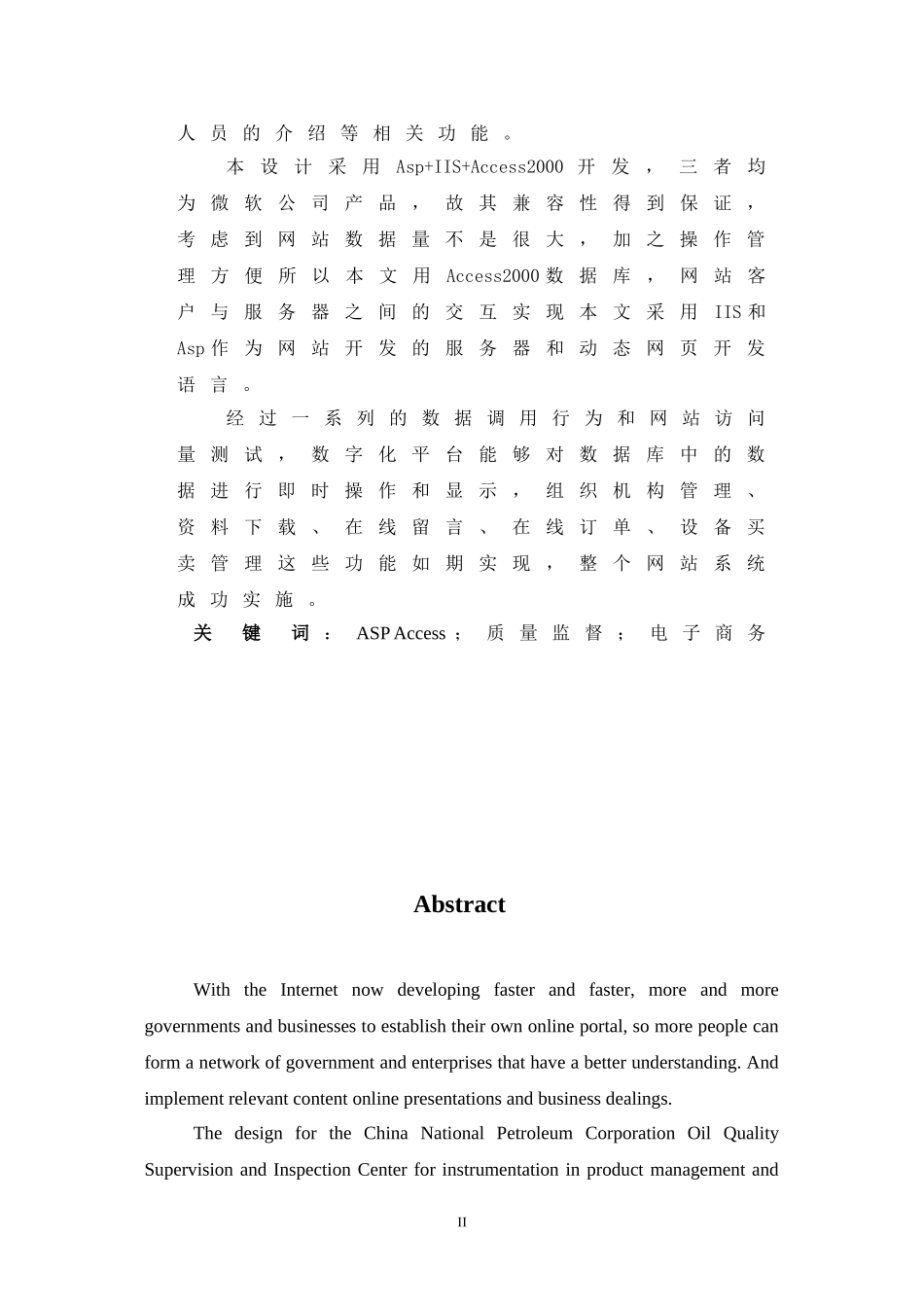 石油工业仪表质量监督检验数字化平台设计与实现  软件工程专业_第2页