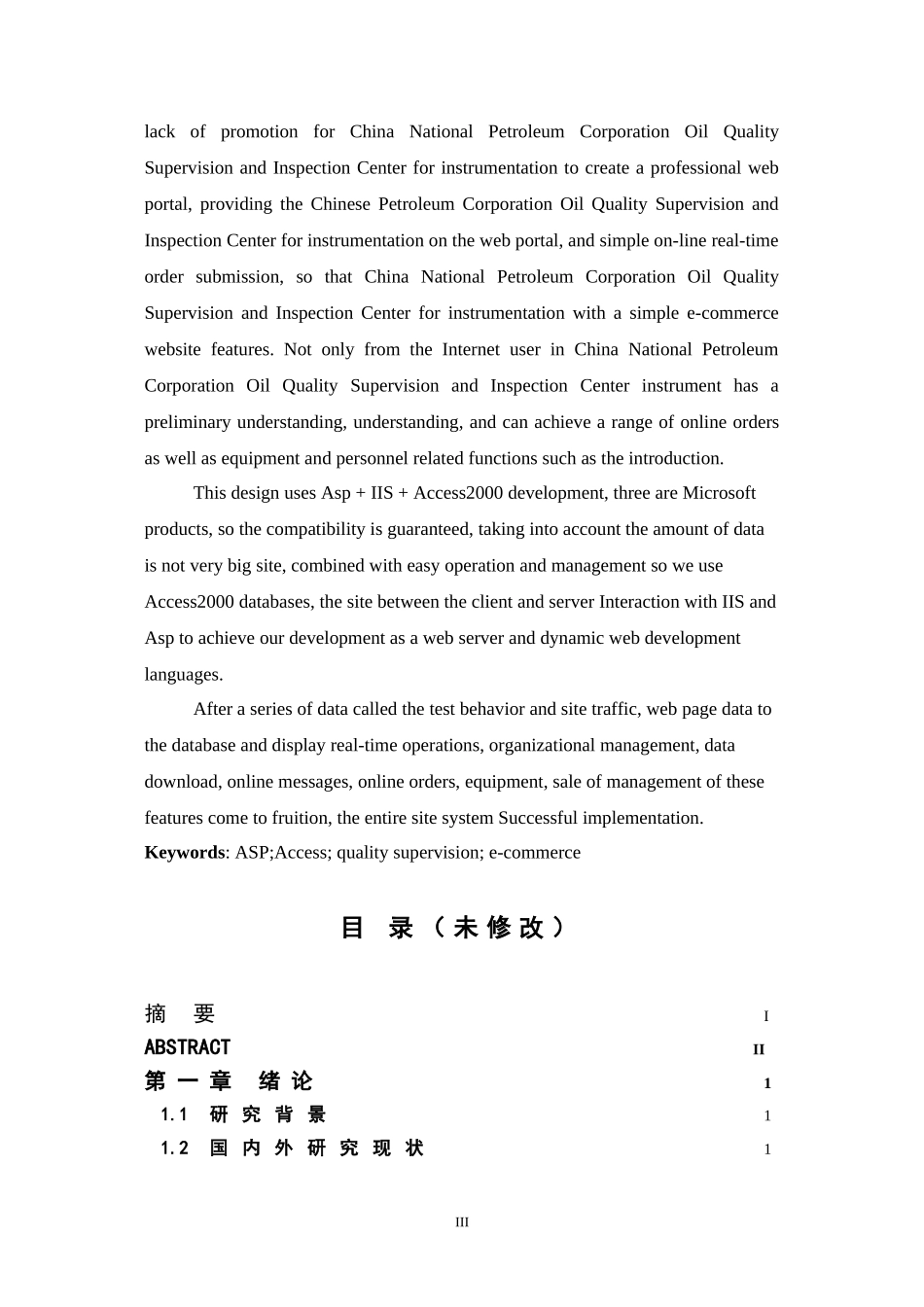 石油工业仪表质量监督检验数字化平台设计与实现  软件工程专业_第3页