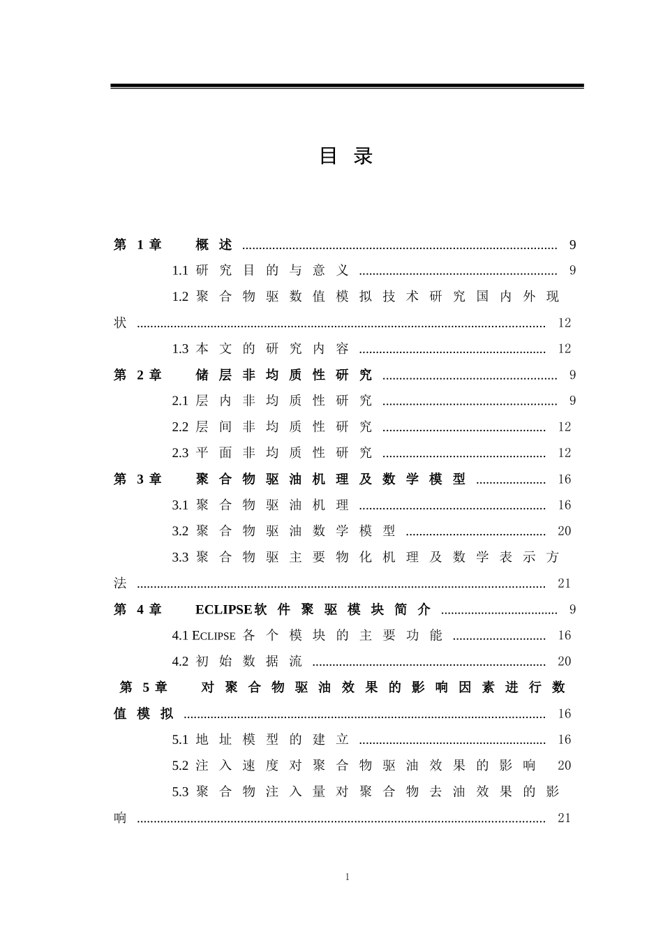 石油开发聚合物等等_第2页