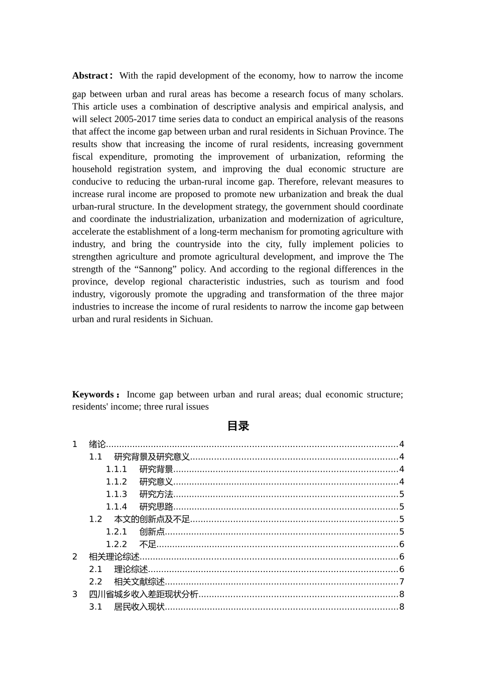 时间序列分析在四川省居民城乡收入差距中的运用论文设计_第2页