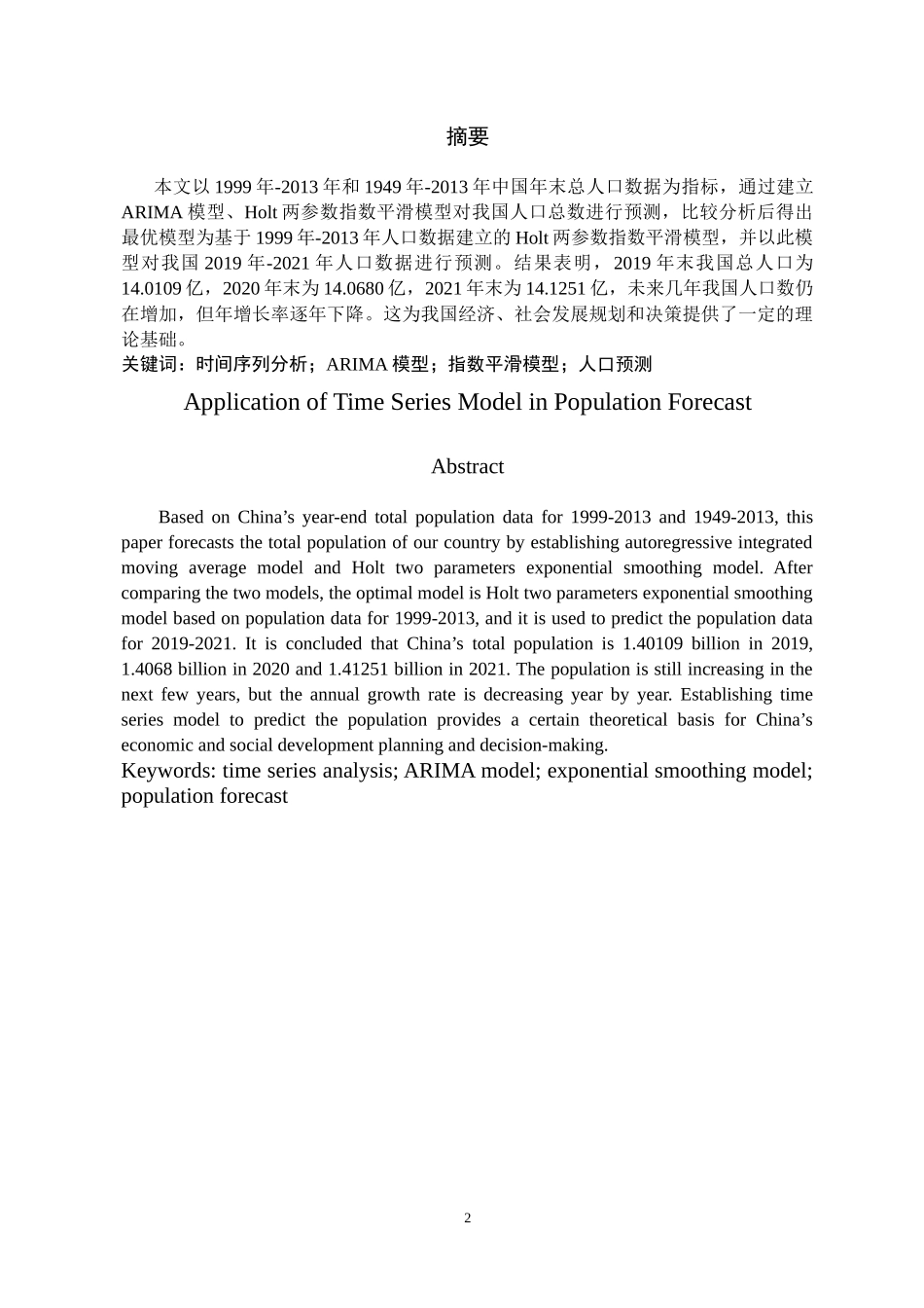 时间序列模型在人口预测中的应用_第2页