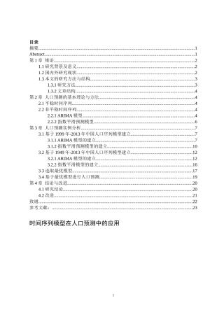 时间序列模型在人口预测中的应用