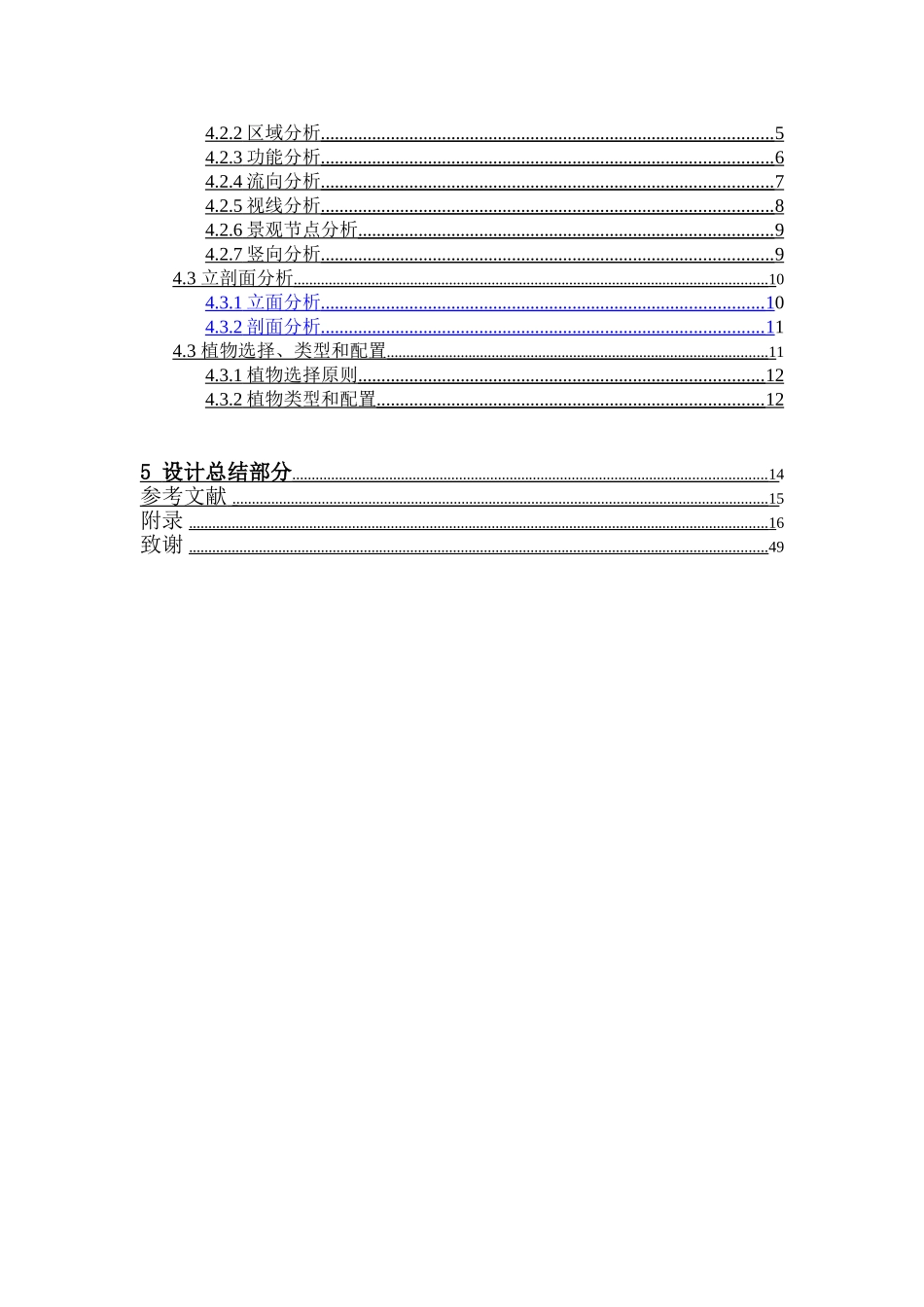 时间印记—广州市黄浦区香雪大道景观设计  环境设计专业_第3页