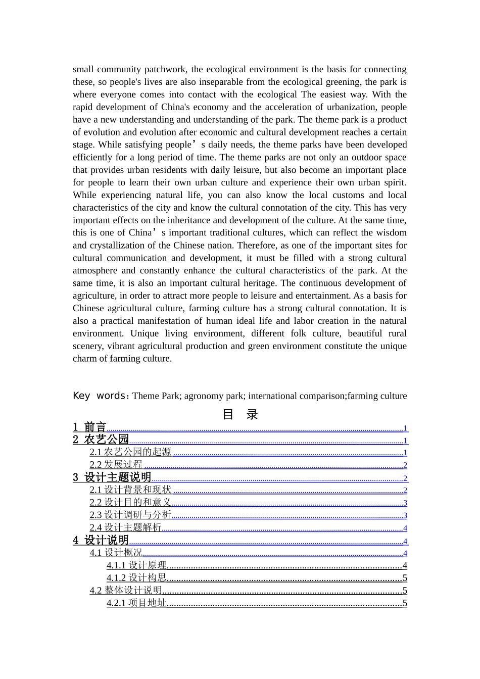 时间印记—广州市黄浦区香雪大道景观设计_第2页