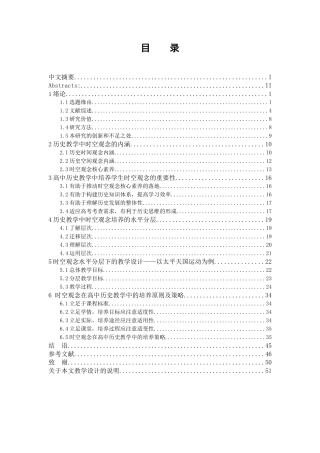 时空观念视野下中学历史教学案例研究——以太平天国运动为例论文设计