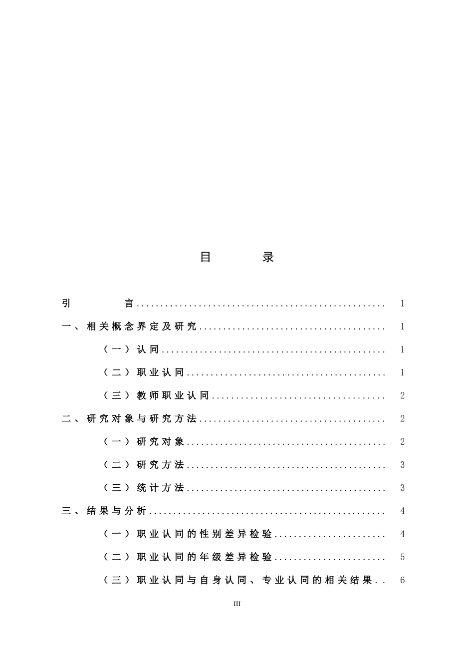 时尚品牌衣物 消费现状_第3页