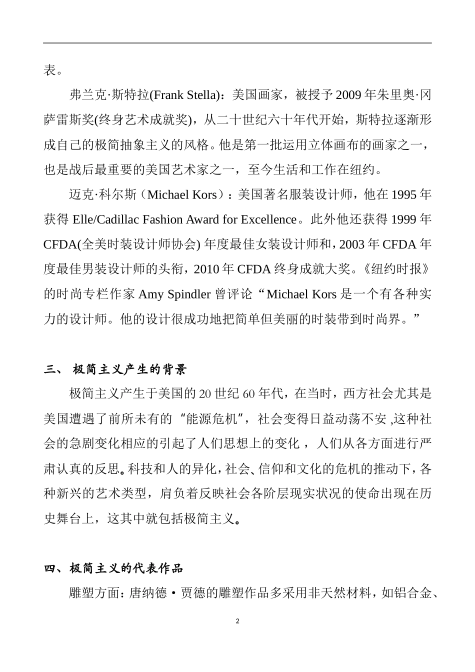 时装与极简主义_第2页