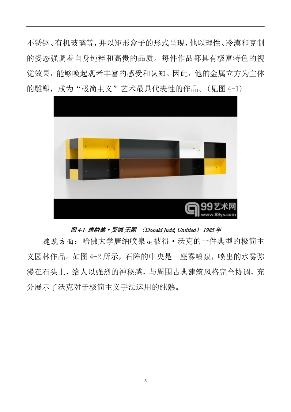 时装与极简主义_第3页