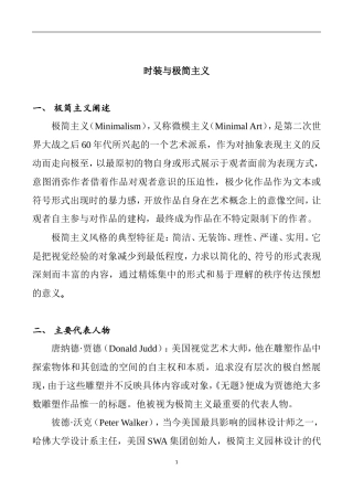 时装与极简主义